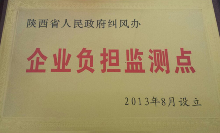 我公司被评定为全省“企业负担监测点”