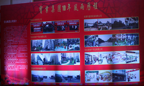 峥嵘十载，感谢有您----宝业（集团）公司十周年庆典暨2016年年会隆重举行