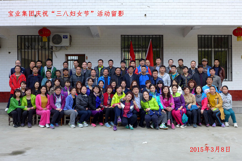 2015年3月8日宝业集团开展“香溪洞-吉河徒步踏青活动”庆祝三八节！